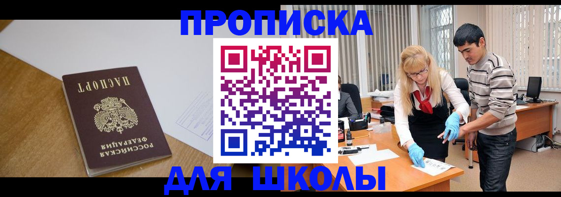 регистрация для школы в Тынде